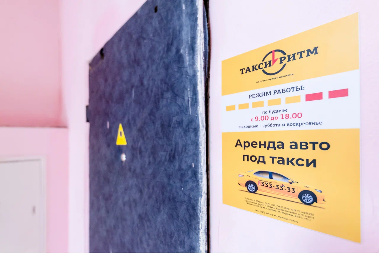 Вход в Такси Ритм